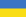Flag of Ukrainian People's Republic