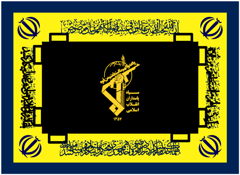 File:Flag of the Army of the Guardians of the Islamic Revolution.svg